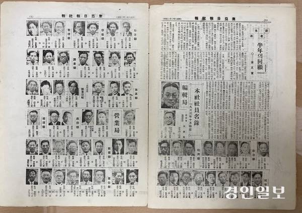 동아일보 사보 창간호에 실린 ‘본사사원명록’(6~7면). 2025.7.3 /박경호기자 pkhh@kyeongin.com