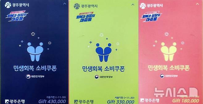 광주시 선불카드 3종./뉴시스 제공