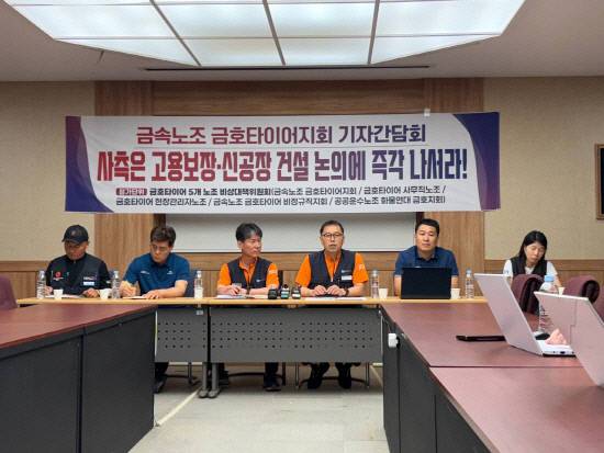 금호타이어 노조 비상대책위원회가 지난달 노조의 요구안을 발표하고 있다.<광주일보 자료사진>