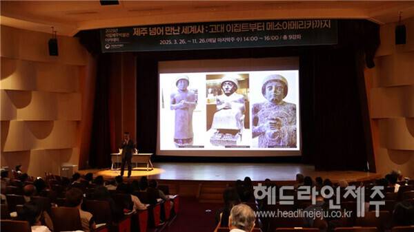 사진은 2025년 국립제주박물관 아카데미 진행 모습