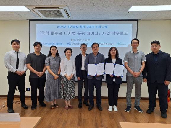 지난 22일 ‘2025년 초거대AI 확산 생태계 조성 사업’ 착수보고회가 열렸다(사진=국립국악원).