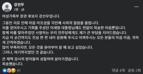 강선우 여성가족부 후보자가 페이스북을 통해 자진 사퇴 의사를 밝혔다. 〈사진=강선우 후보자 SNS〉