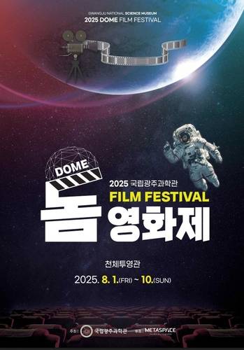 '2025 돔 영화제' 포스터.