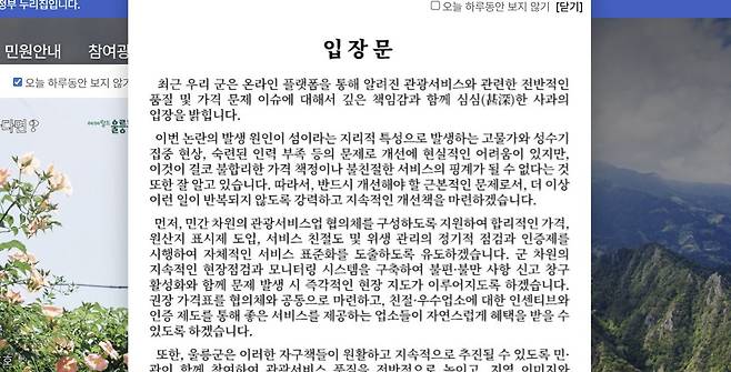 사진 울릉군 홈페이지