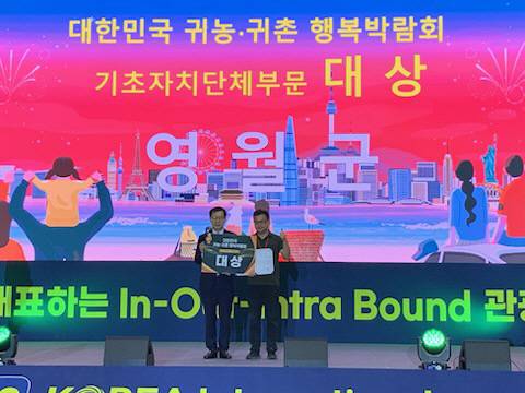 ▲ 정명택(사진 오른쪽)영월군 귀농귀촌팀장이 KIST 조직위원회로부터 대상을 수상하고 있다.