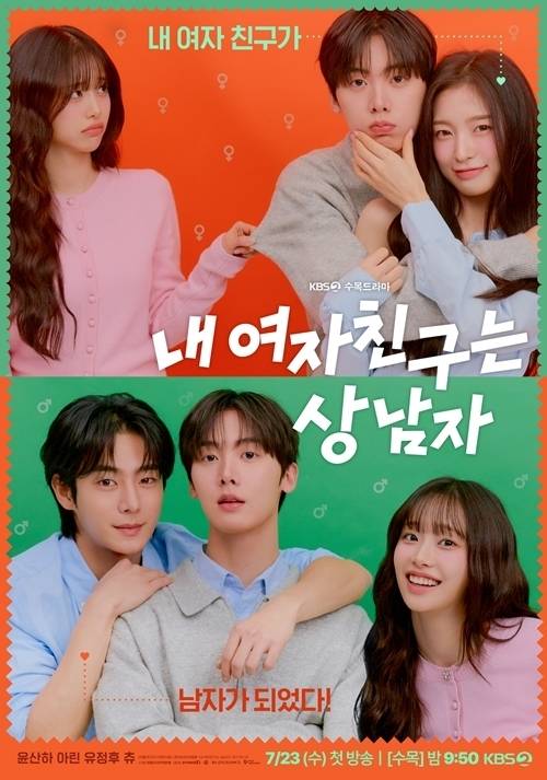 23일 오후에는 KBS2 새 수목드라마 ‘내 여자친구는 상남자’ 온라인 제작발표회가 열린다.