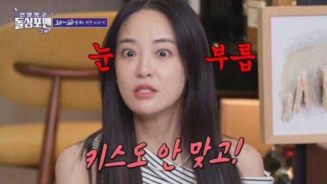 SBS '신발 벗고 돌싱포맨'/SBS '신발 벗고 돌싱포맨' 방송 캡처