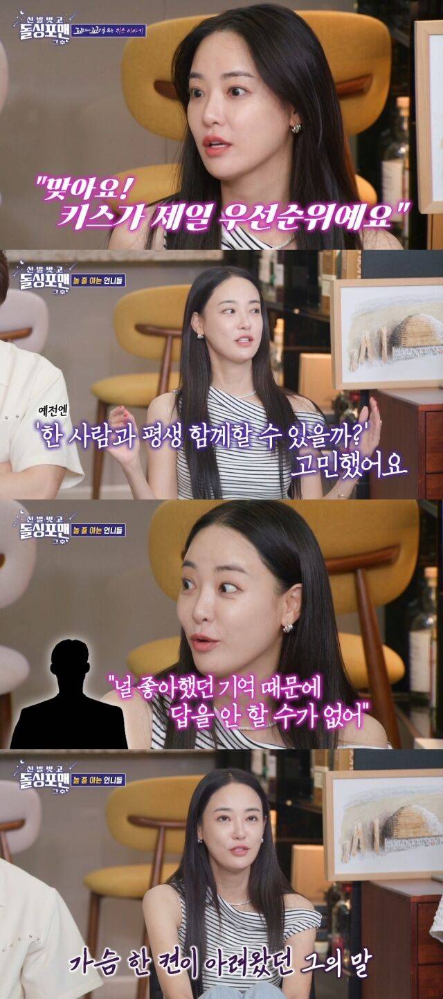 SBS '신발 벗고 돌싱포맨'/SBS '신발 벗고 돌싱포맨' 방송 캡처