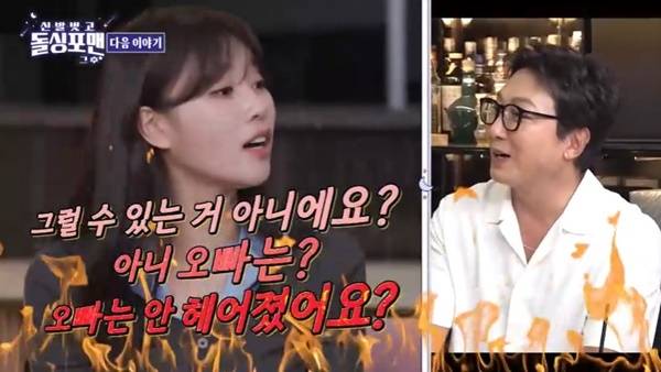 SBS ‘돌싱포맨’ 캡처