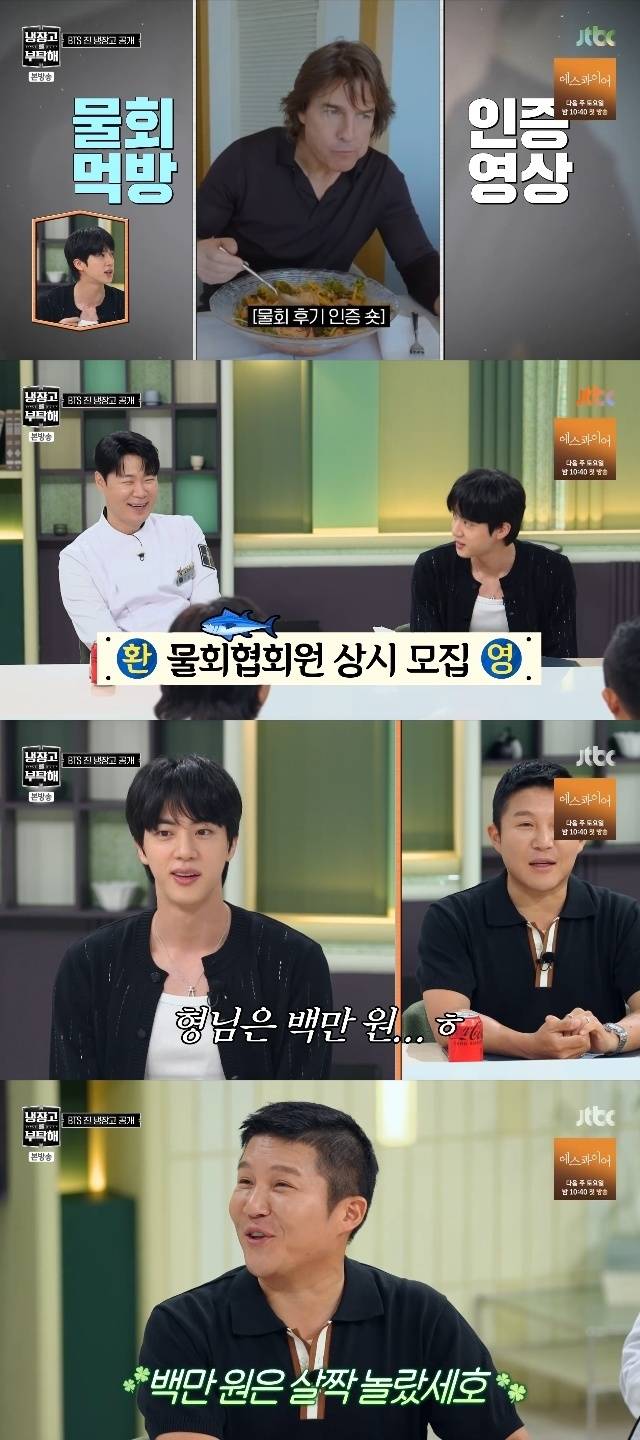 JTBC ‘냉장고를 부탁해 since 2014’ 캡처