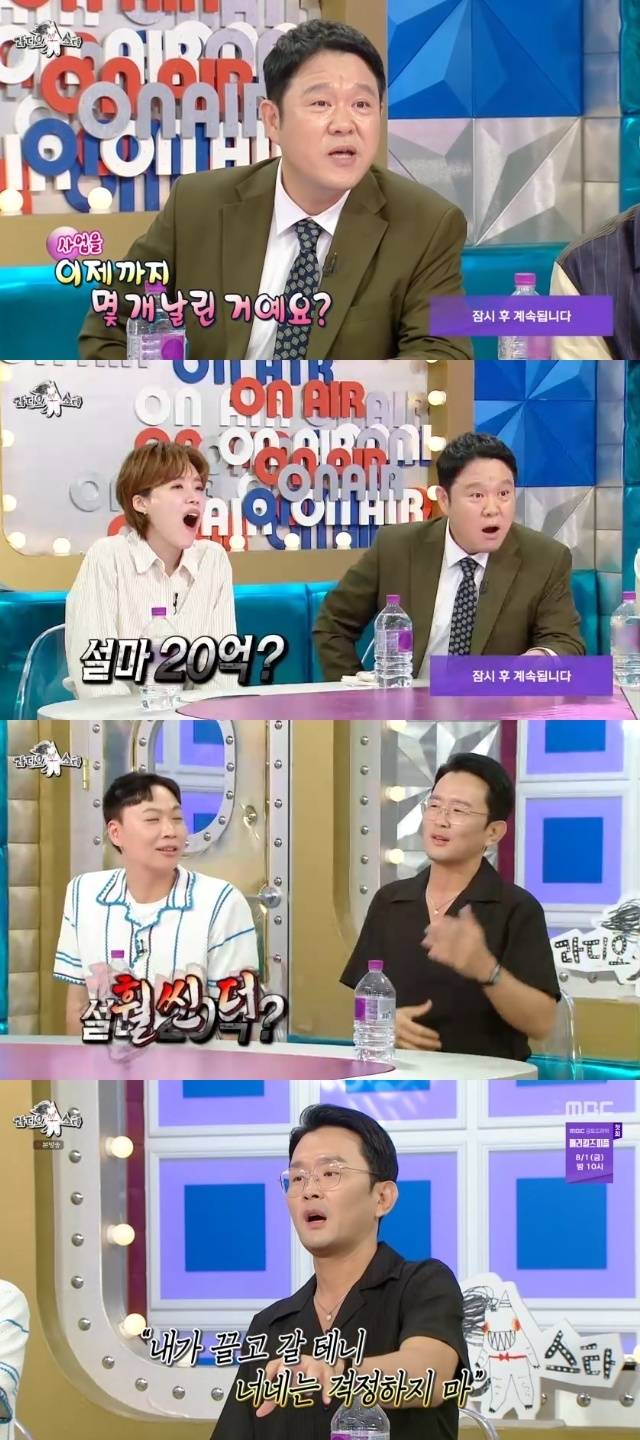 MBC ‘라디오스타’ 캡처