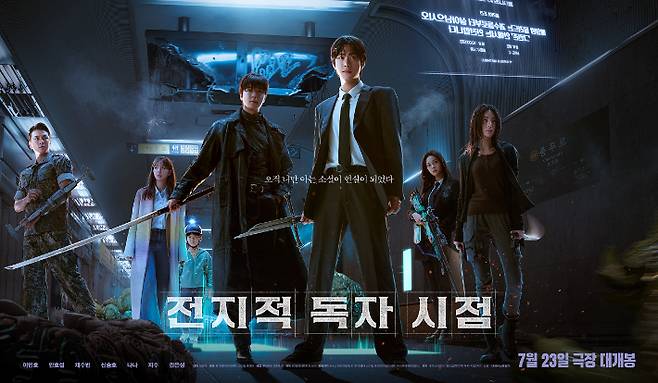 영화 '전지적 독자 시점' 포스터. 롯데엔터테인먼트 제공