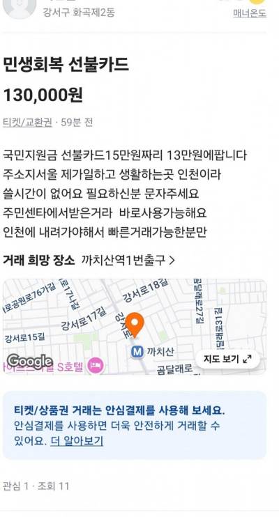 21일 당근마켓에 올라온 소비쿠폰 현금화 관련 게시글. 온라인 커뮤니티 캡처