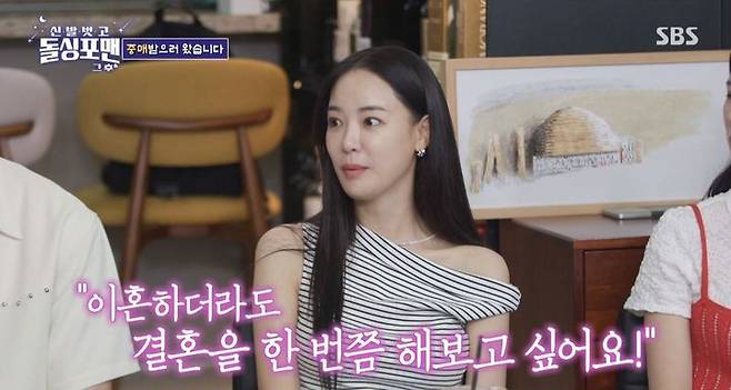 SBS TV '신발 벗고 돌싱포맨' 화면 캡처