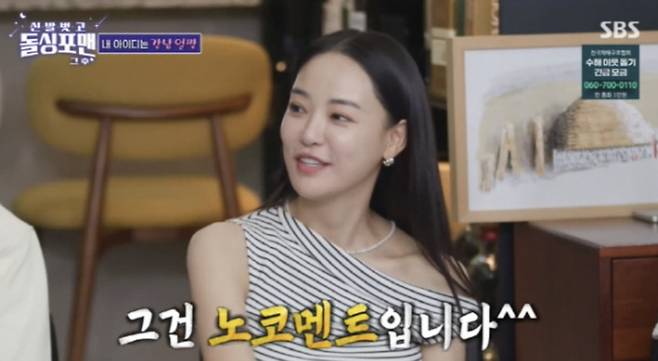 이주연. 사진| SBS 방송화면 캡처