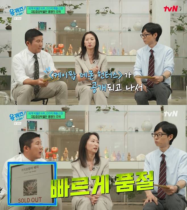 ‘유 퀴즈 온 더 블럭’. 사진 I tvN ‘유 퀴즈 온 더 블럭’ 방송 캡처