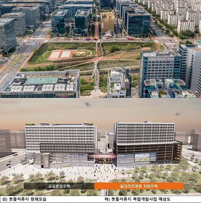 성남시 판교 봇들저류지 복합개발사업 현재 모습(사진 위)과 예상도. 성남시 제공