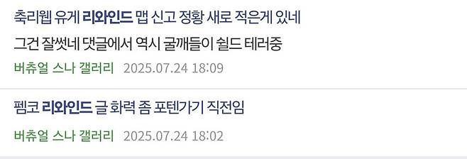 Screenshot_20250724_185406_Samsung Internet.jpg 우왁굳 리와인드 삭제건 팩트체크