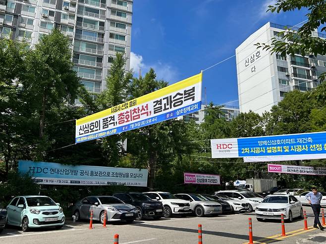 플래카드로 가득 찬 방배신삼호 전경. 서지영 기자