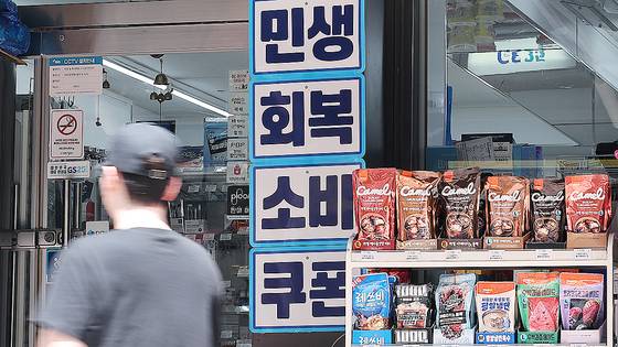 민생회복 소비쿠폰 1차 신청 둘째 날인 22일 서울 시내 한 편의점에 지원금 사용 가능 안내문이 붙어 있다. 뉴스1