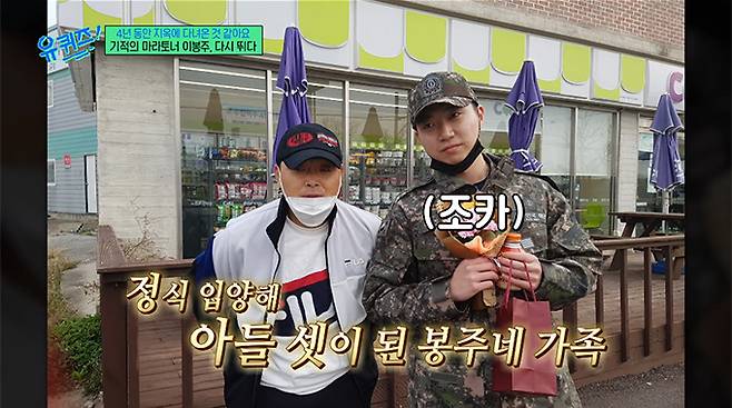 마라토너 이봉주가 처조카를 입양해 아들로 키운 사연이 전해졌다./사진=tvN '유 퀴즈 온 더 블럭' 방송 화면