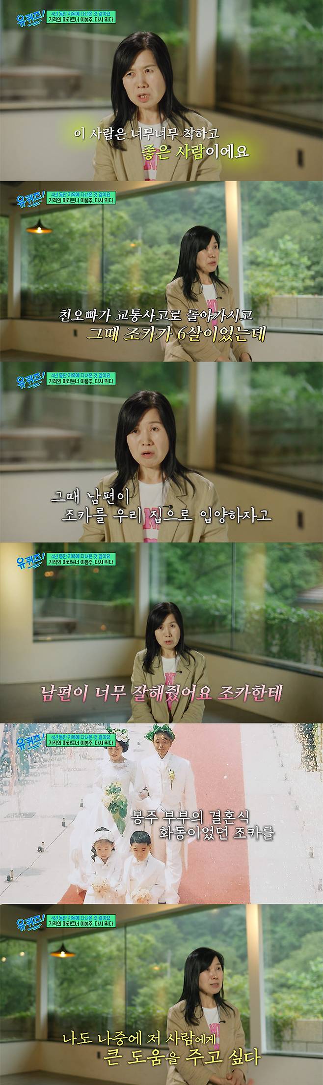 마라토너 이봉주가 처조카를 입양해 아들로 키운 사연이 전해졌다./사진=tvN '유 퀴즈 온 더 블럭' 방송 화면