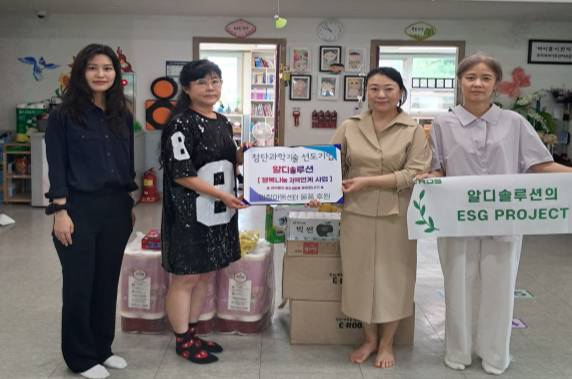 알디솔루션 및 입장아동센터 관계자들이 물품 후원식을 갖고 기념 촬영 중이다/사진제공=알디솔루션