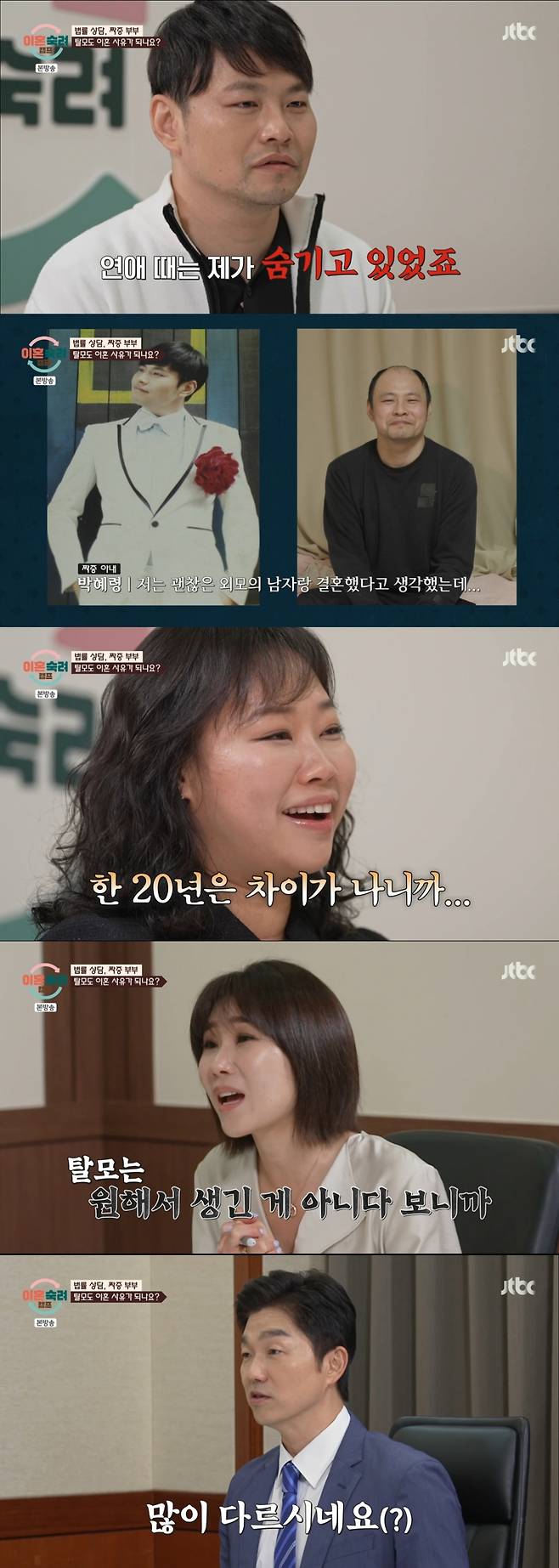 법률 상담을 받는 짜증 부부 모습. /사진=JTBC '이혼숙려캠프' 캡처