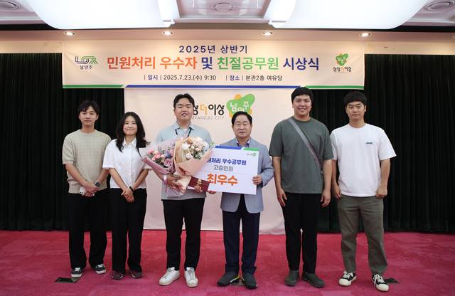 남양주시가 23일 시청 여유당에서 ‘2025년 상반기 민원처리 우수자 및 친절공무원 시상식’을 열고, 시민 중심 행정 구현에 앞장선 공무원 18명을 선정해 시상하고 있다. 남양주시 제공