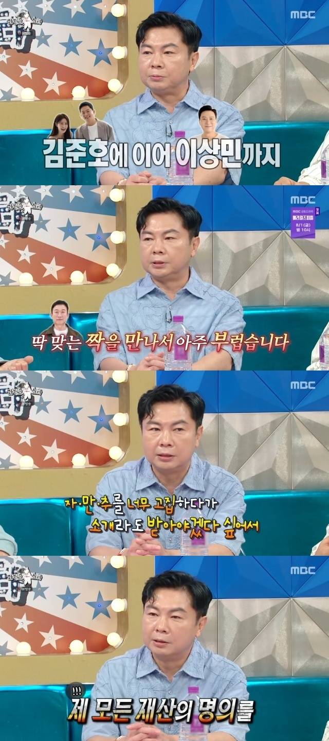 MBC ‘라디오스타’ 캡처