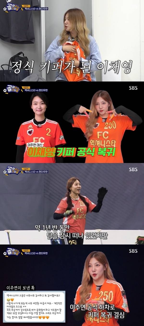 SBS ‘골 때리는 그녀들’ 캡처