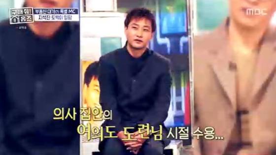 /사진=MBC '구해줘! 홈즈' 캡처