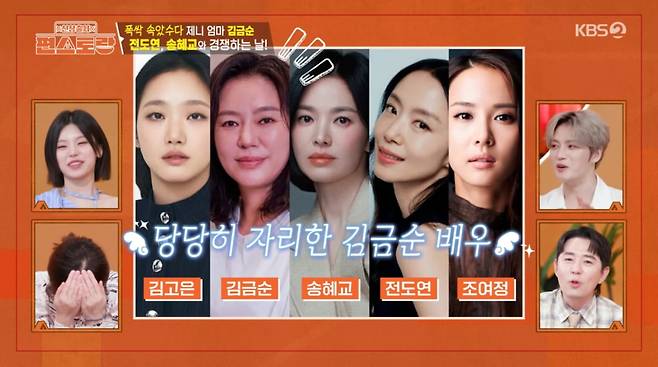 사진=KBS2 '신상출시 편스토랑'