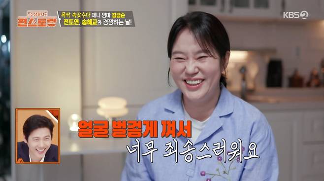 사진=KBS2 '신상출시 편스토랑'