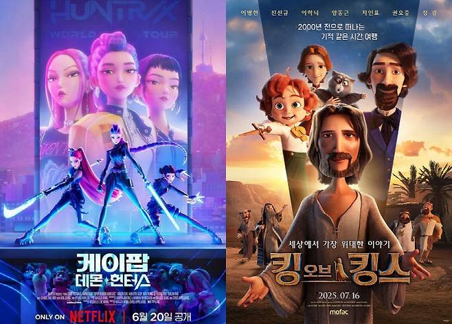 애니메이션 ‘케이팝 데몬 헌터스’(왼쪽)와 ‘킹 오브 킹스’ 포스터(사진=넷플릭스·모팩 스튜디오)