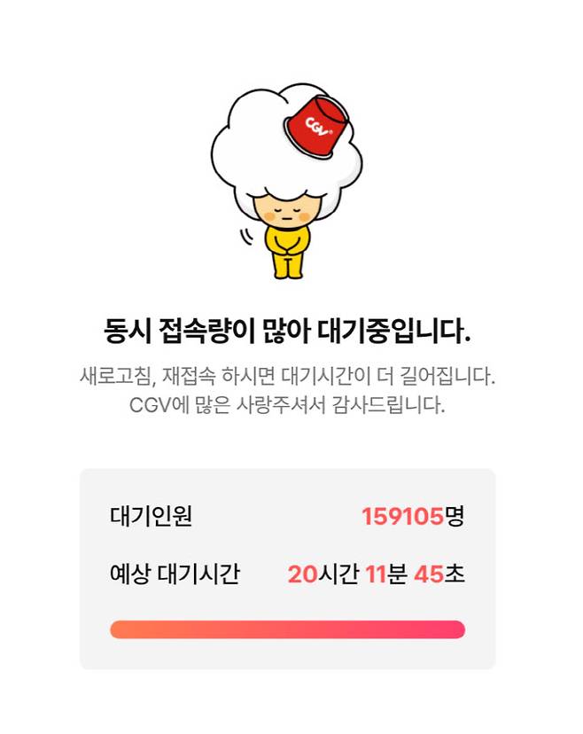 (사진=CGV 앱)
