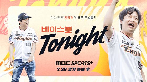 배우 차태현. MBC플러스 제공.