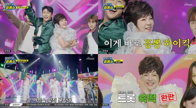 김연자X영탁 케미 (사진: TV CHOSUN '사랑의 콜센타')