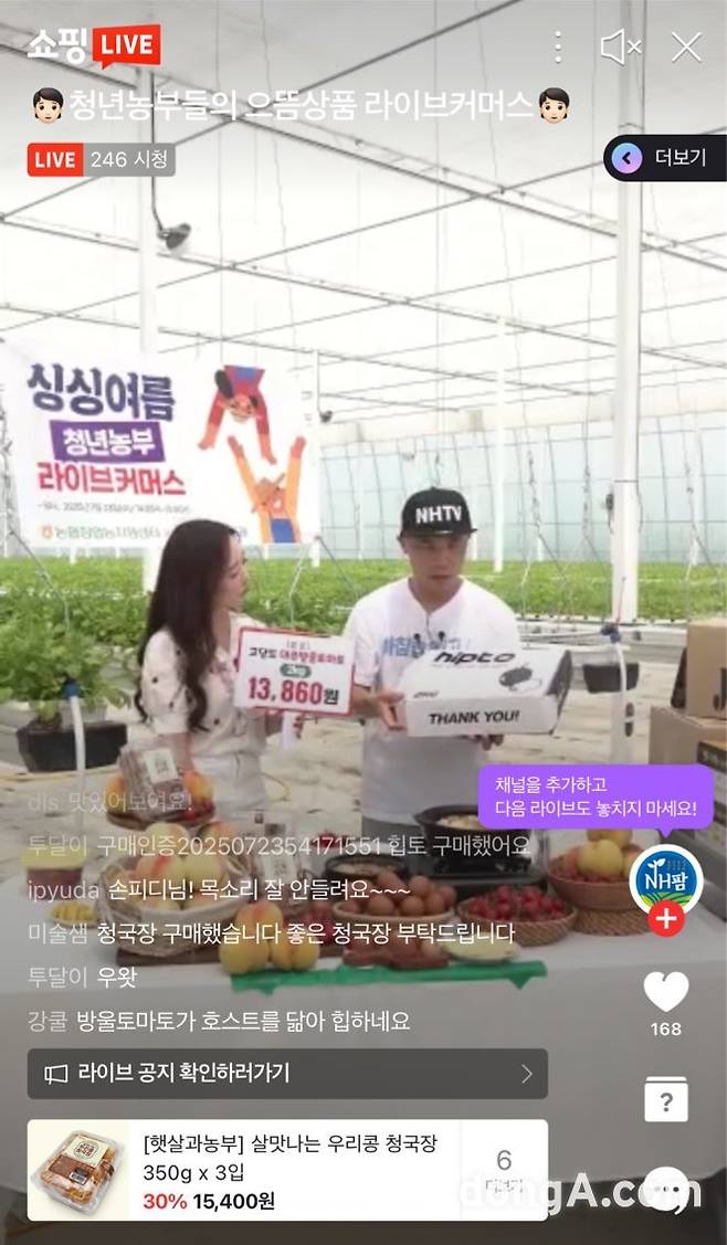 23일 네이버 라이브 커머스에 실시간으로 246명이 접속해 청년농부들이 직접 소개하는 농산품을 시청하고 구매에 참여하고 있다.