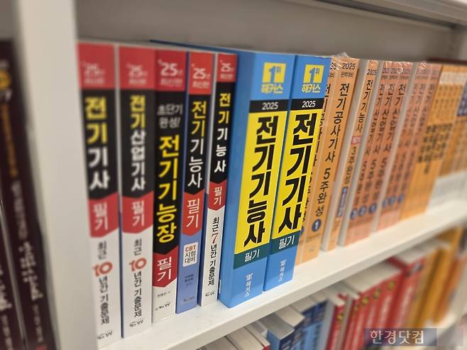 24일 서울 여의도에 위치한 한 대형 서점에 전기 자격증 서적이 진열된 모습. /사진=이민형 기자