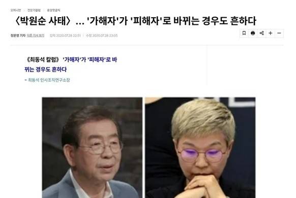 최동석 신임 인사혁신처장이 2020년 7월28일 한 언론에 기고한 칼럼.