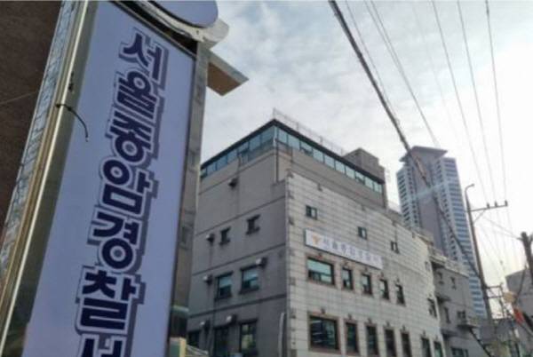 서울 종암경찰서 청사. 연합뉴스