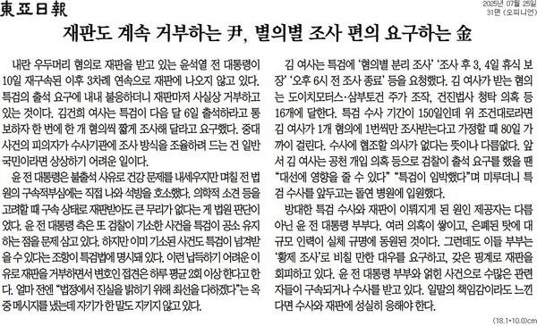 ▲동아일보 2025년 7월25일자 사설