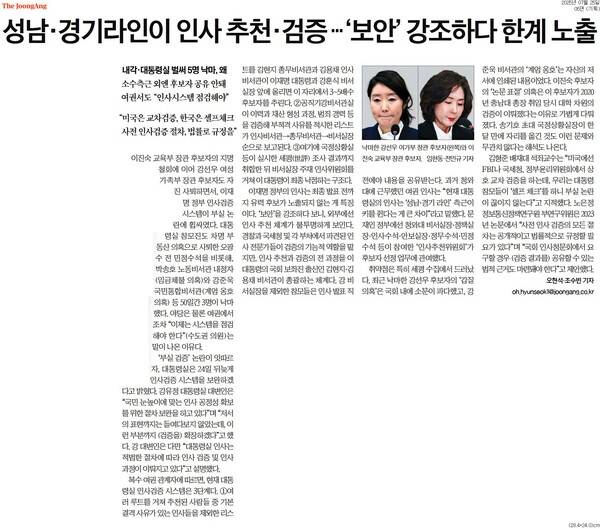 ▲중앙일보 2025년 7월25일자 5면