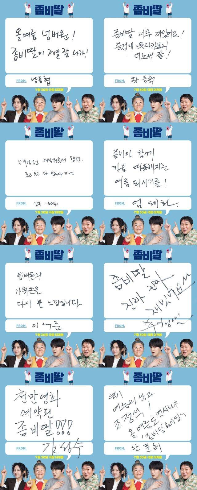 영화 '좀비딸' 감독 추천사/NEW