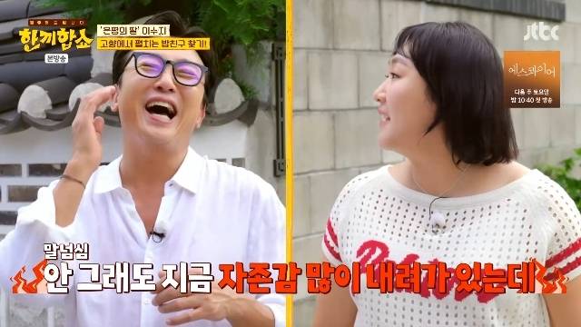 JTBC ‘한끼합쇼’ 캡처