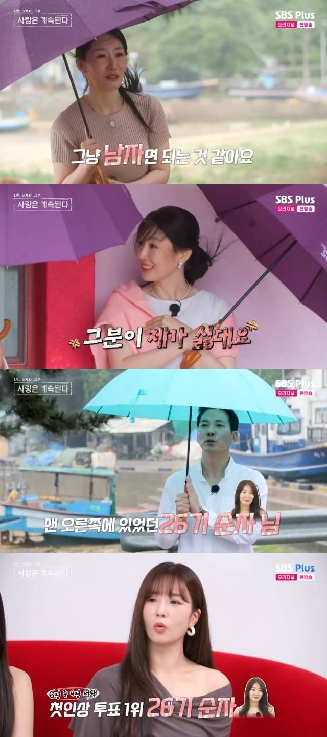 ENA, SBS Plus ‘나는 SOLO, 그 후 사랑은 계속된다(나솔사계)’ 캡처