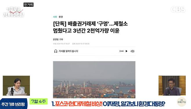 유튜브 CBS 경제연구실 '기후로운 경제생활' 방송 화면 캡처