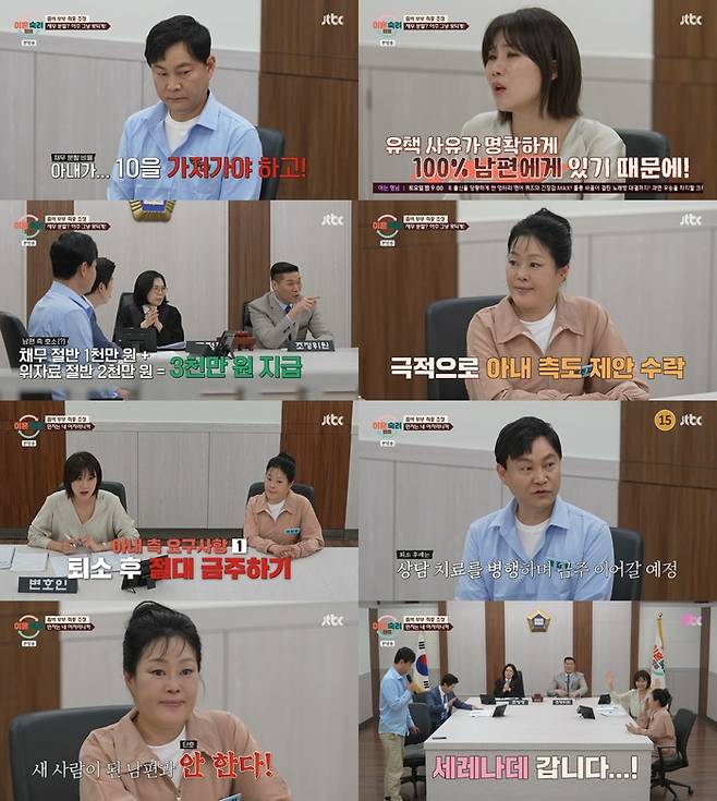 ‘이혼숙려캠프’. 사진 I JTBC ‘이혼숙려캠프’ 방송 캡처