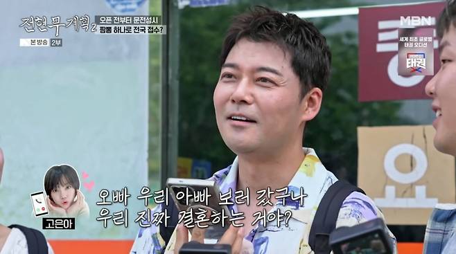 사진=MBN '전현무계획2'